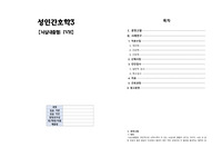 진단5 과정3 뇌실내출혈(IVH) case study 비효과적 뇌조직 관류의 위험, 출혈위험성, 영양불균형, 낙상위험성, 자가간호결핍