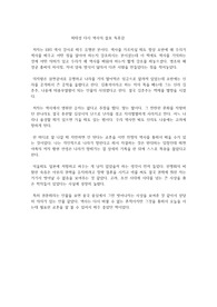 최태성 다시 역사의 쓸모 독후감