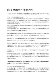 팬오션 보건관리자 합격 자기소개서