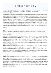 코레일 합격 자기소개서