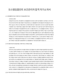 오스템임플란트 합격 자기소개서