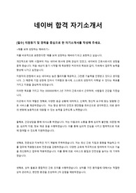 네이버 합격 자소서