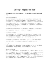 삼성전자 합격 자소서