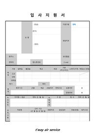 티웨이항공 합격 자기소개서