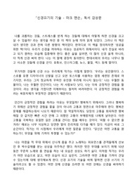 신경끄기의 기술(마크 맨슨) 독서감상문