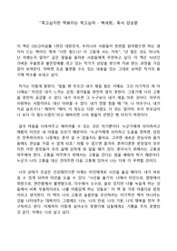 죽고싶지만 떡볶이는 먹고싶어 - 백세희