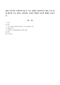 현재 우리나라 사회복지시설 중 기능 전환이 필요하거나 향후 수년 내에 없어질 수도 있다고 생각하는 시설의 역할과 기능에 대해서 논하시오