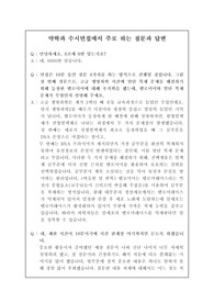취업률 백퍼센트인 약학과 수시모집 면접에서 주로 하는 질문과 모범답변을 정리해 보았습니다. 유용하게 사용하시길 바랍니다.