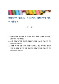 넥센타이어 재료연구 자기소개서, 넥센타이어 자소서 서류합격