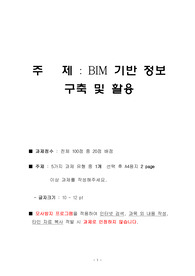 영남건설기술교육원 - 스마트 건설기술 전문교육1 (과제)