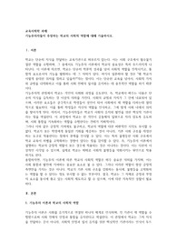 기능주의자들이 주장하는 학교의 사회적 역할에 대해 기술하시오