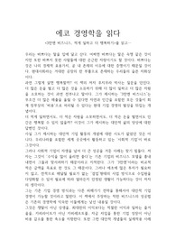 <3만엔 비즈니스, 적게 일하고 더 행복하기> 독후감