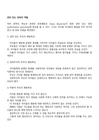 권위 있는 양육의 역할