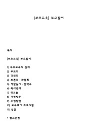 [부모교육] 부모참여