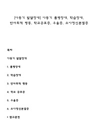 [아동기 발달장애] 아동기 품행장애, 학습장애, 반사회적 행동, 학교공포증, 우울증, 소아정신분열증