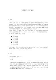 심리사회모델과 동기강화모델을 선택하여 특징과 내용을 알아보고 두 모델을 비교