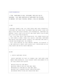 사회복지법이 추구하는 기본이념에는 어떤 것들이 있는지 정리하세요. 그리고 예비 사회복지사로서 사회복지법이 가장 중요하게 추구해야하는 기본 이념은 무엇이라고 생각하는 근거를 들어 제시하세요