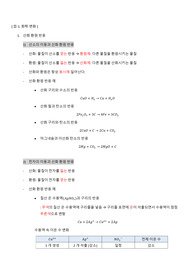 [고1 통합과학] 3-1단원 (산화환원반응, 산과 염기) 정리 및 퀴즈