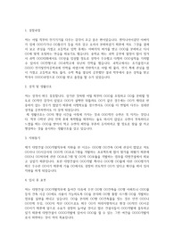 대방건설 자기소개서