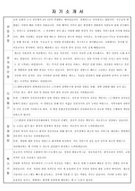 간호사 자기소개서(병원 취업용)