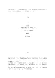국내외 광고의 성공 또는 실패사례에 대하여 선정이유, 광고내용(광고이미지 삽입요망), 성공 또는 실패요인, 사례에 관한 자신의 의견 등을 정리하시오.