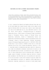이대휴먼기계바이오공학대학원자소서작성방법, 이대휴먼기계바이오공학과대학원면접시험문제, 이대휴먼기계바이오공학과대학원학업계획서, 이대휴먼기계바이오공학과대학원면접후기, 이화여대대휴먼기계바이오공학과대학원연구계획서, 이대휴먼기계바이오공학과대학원시험정보, 이화여대대휴먼기계바이오공학과대학원자기소개서, 이대휴먼기계바이오공학과대학원논술문제, 이대휴먼기계바이오공학과대학원학업계획