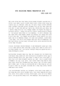 한국 정신건강법 제정 및 개정관련 조사, 장항 수심원 사건(정신간호학)