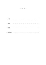 신라호텔 운영전략 및 비즈니스 모델 (A+ 과제)