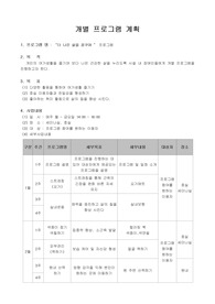 사회복지 기관에서 사용할 수 있는 개별 프로그램 계획서