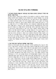 빙그레 자기소개서 마케팅PM
