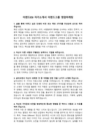 이랜드ESI 자기소개서 이랜드그룹 영업마케팅