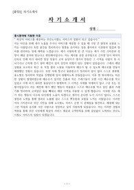 부산 도시철도운영서비스 기술직 자소서
