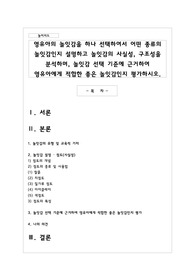 영유아의 놀잇감을 하나 선택하여서 어떤 종류의 놀잇감인지 설명하고 놀잇감의 사실성 구조성을 분석하며 놀잇감 선택 기준에 근거