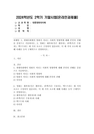 (2024학년도 2학기, 기말과제물, 대중영화의이해, 공통) 1. 현대사회에서 영화가 지니는 사회적 영향력에 대해 본인의 견해를 중심으로 기술하시오. 2. 영화는 제작자(혹은 생산자), 관객(혹은 수용자), 텍스트라는 세 가지 요소로 구성되어 있습니다. 이 세 가지 요소에 대해 사례를 들어 구체적으로 설명하시오.