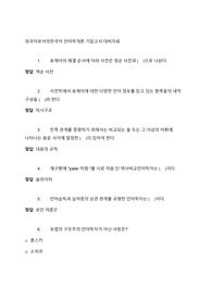 외국어로서의한국어 언어학개론 기말고사 대비 자료