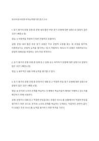 외국어로서의한국어 능력평가론 중간고사 대비 자료