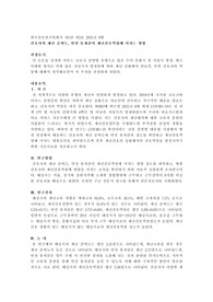 응급간호 과제(재난간호관련 저널정리)