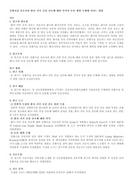 가족간호 관련 저널 분석(논문요약)