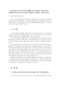 청소년과부모1 부모가 되기전 이해해야 할 나의모습에는 어떤것 있는지 생각해보기 청소년과부모 4강 영상과 교재바탕으로 배운점과 느낀점 쓰시오00