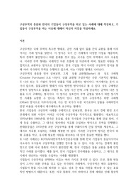 구상무역의 종류와 한국의 기업들이 구상무역을 하고 있는 사례에 대해 작성하고, 기업들이 구상무역을 하는 이유에 대해서 자신의 의견을 작성하세요.