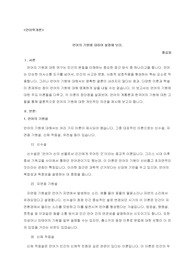 언어학개론_언어의 기원에 대하여 설명해 보라.