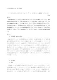 관용 표현을 한 개 선정하여 중급 학습자에게 교수하는 방안(제시, 설명, 활용)을 작성하십시오