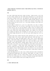사회복지 패러다임과 지역사회복지의 환경이 어떻게 변화하는지를 파악하고 지역사회복지의 실천방향을 예측하시오