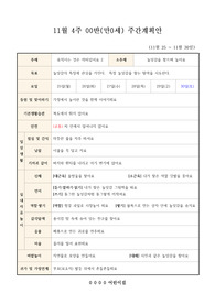 키드키즈 1세 11월 계획안 알림장 예시문