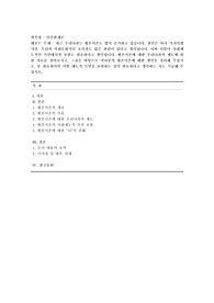 [인간관계론] 최근 우리나라는 황혼이혼도 많이 증가하고 있습니다. 원인은 여러 가지이겠지만, 우리의 사회문화적인 요인과도 많은 관련이 있다고 생각됩니다. 이와 더불어 사회제도적인 측면에서의 보완도 필요하다고 생각됩니다. 황혼이혼에 대한 우리나라의 제도에 관한 자료를 찾아보시고, 그것을 바탕으로 여러분의 황혼이혼에 대한 생각을 정리해 주십시오. 또 필요하다면
