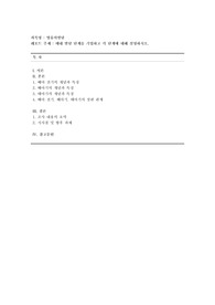 [영유아발달] 태내 발달 단계를 기입하고 각 단계에 대해 설명하시오.