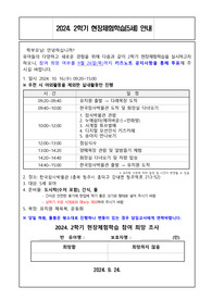 공립단설유치원, 유치원현장학습계획(3,4,5세) 2024유치원현장학습안내문