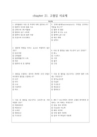 간호학과 약리학 문제) 고혈압 치료제 항고혈압제 중간고사 기말고사 대비 족보 객관식 20문제 풀이 포함 퀼리티 높음