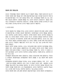 발달에 관한 쟁점(논쟁)