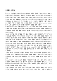 프뢰벨의 교육사상